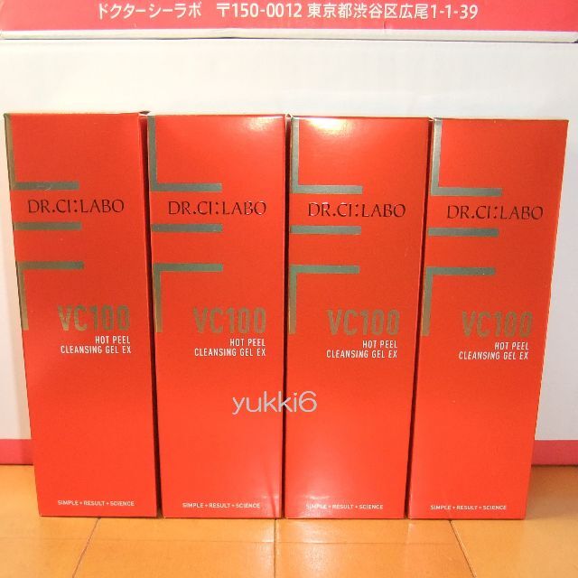 VC100ホットピールクレンジングゲルEX 150g 2本