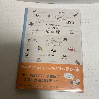 ガッケン(学研)のカードがメインさんのかんたん家計簿(住まい/暮らし/子育て)