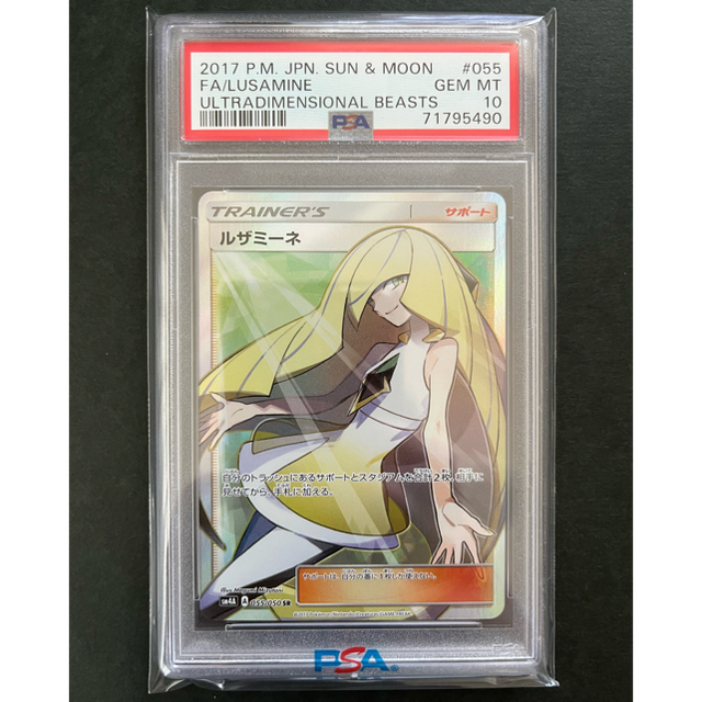 オリジナル ポケモン ルザミーネ 白 sr psa10 シングルカード