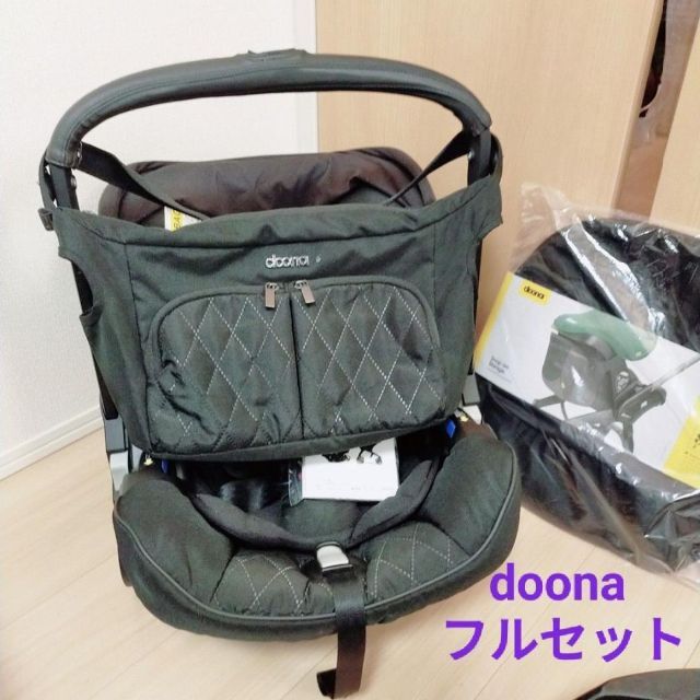 doona(ドゥーナ) インファントカーシート&ストローラー 　希少　 ベビー