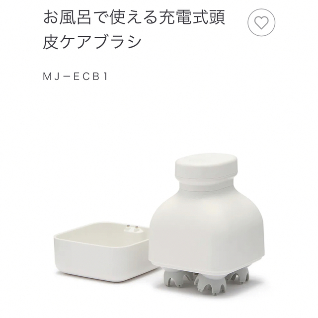 MUJI (無印良品)(ムジルシリョウヒン)の無印良品　充電式頭皮ケアブラシ コスメ/美容のヘアケア/スタイリング(スカルプケア)の商品写真