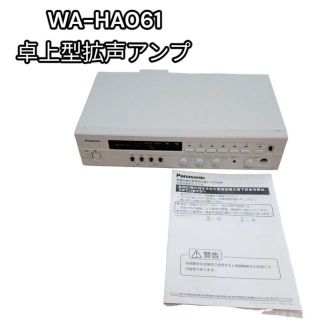 Panasonic - WA-HA061 卓上型拡声アンプ Panasonicの通販 by hide's