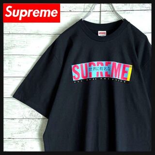Supreme - 7810 【入手困難】シュプリーム☆ビッグロゴ定番カラー人気