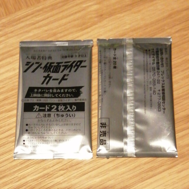 シン・仮面ライダー　カード　2セット　4枚　映画　非売品　新品 エンタメ/ホビーのトレーディングカード(その他)の商品写真