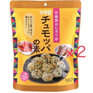 カルディ(KALDI)のカルディ チュモッパの素 2袋  (レトルト食品)