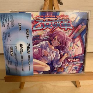 花冷え。 乙女革命 CD