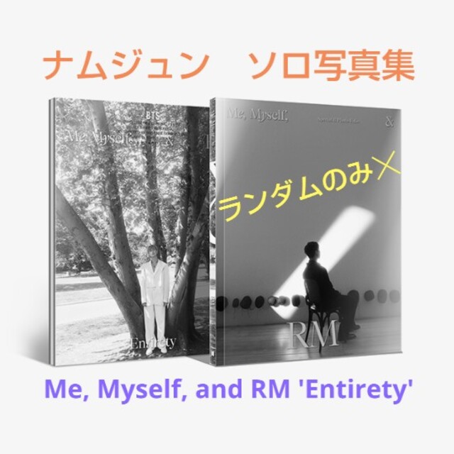 BTS ナムジュン me,myself RM ナム ソロ写真集