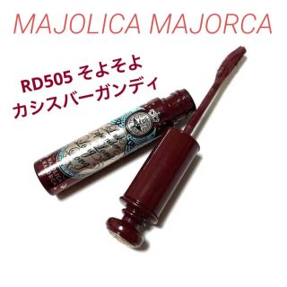 マジョリカマジョルカ(MAJOLICA MAJORCA)のマジョリカマジョルカ　ラッシュエキスパンダーロングロングロングEX RD505(マスカラ下地/トップコート)