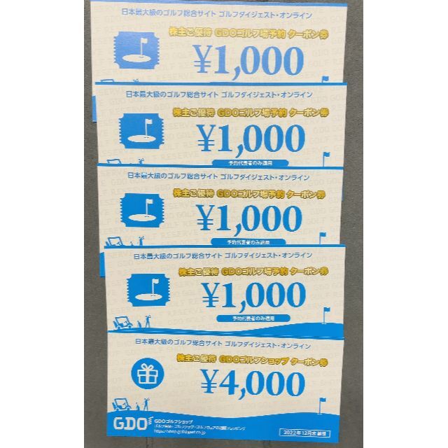 最新 GDO 株主優待8000円分 ショップ4000円券 ゴルフ場4000券