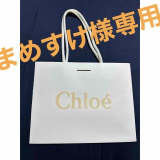 クロエ(Chloe)のまめすけ様専用出品(ショップ袋)