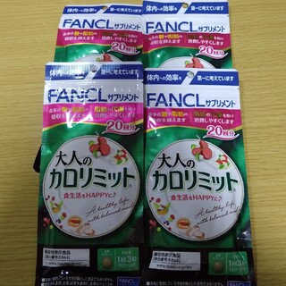 ファンケル(FANCL)の【新品未開封】大人のカロリミット 20回分×4袋セット(ダイエット食品)