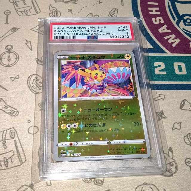 カナザワのピカチュウ　PSA9