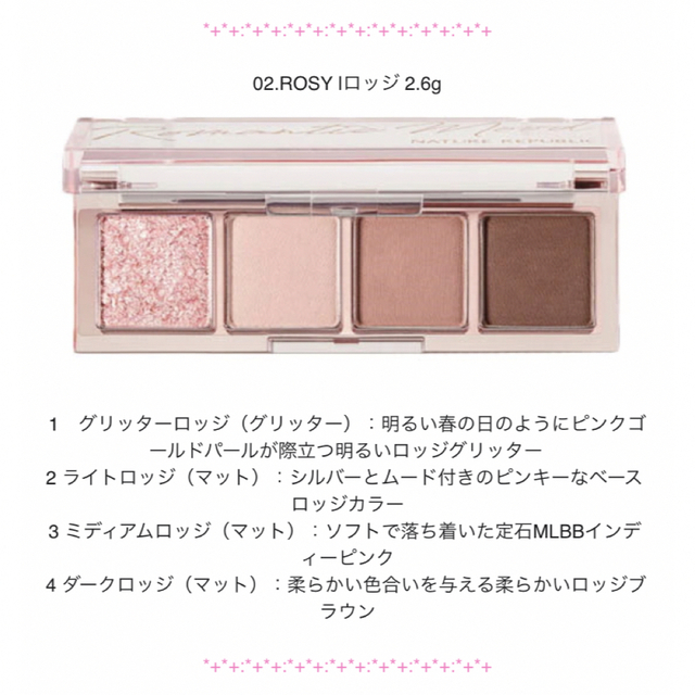 NATURE REPUBLIC(ネイチャーリパブリック)のネイチャーリパブリック　アイシャドウパレット02 コスメ/美容のベースメイク/化粧品(アイシャドウ)の商品写真