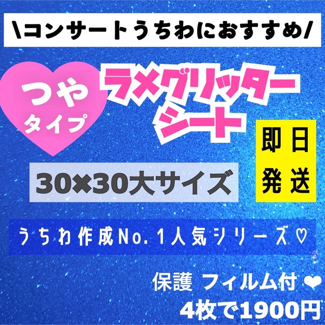 反射　蛍光　カッティングシート 艶あり　グリッター　応援うちわ　大判　アイドル