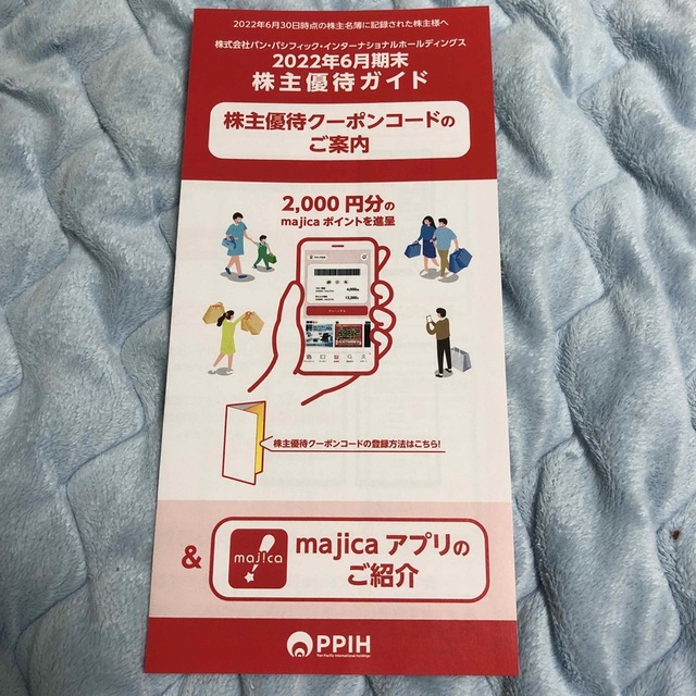 ドンキホーテ 優待券 チケットの優待券/割引券(その他)の商品写真