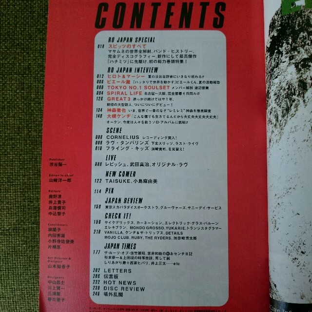 スピッツ表紙　ロッキンオンジャパン　1995年9月号 エンタメ/ホビーの雑誌(アート/エンタメ/ホビー)の商品写真