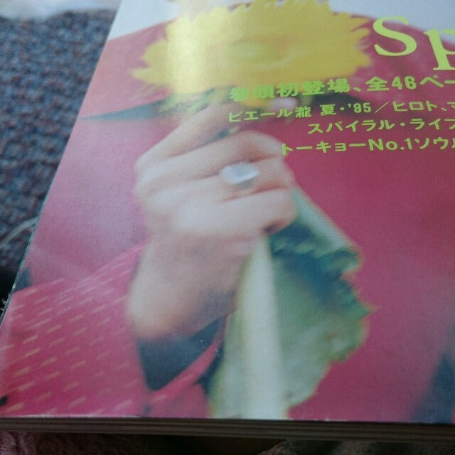 スピッツ表紙　ロッキンオンジャパン　1995年9月号 エンタメ/ホビーの雑誌(アート/エンタメ/ホビー)の商品写真