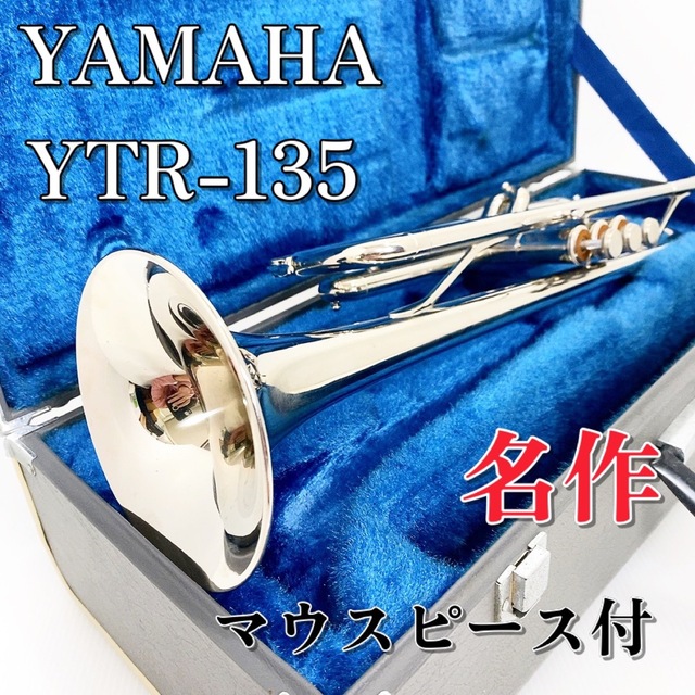 YAMAHA ヤマハ トランペット YTR-135 管楽器・吹奏楽器-connectedremag.com
