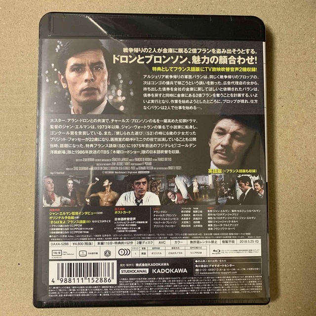 さらば友よ Blu-ray