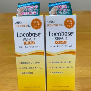 ロコベースリペア(Locobase REPAIR)のロコベース リペアクリーム(30g) 2個(ハンドクリーム)