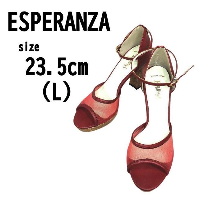 ちい様向け確認用【23.5cm(L)】ESPERANZA エスペランサ パンプス