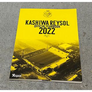 柏レイソル オフィシャルイヤーブック2022(記念品/関連グッズ)