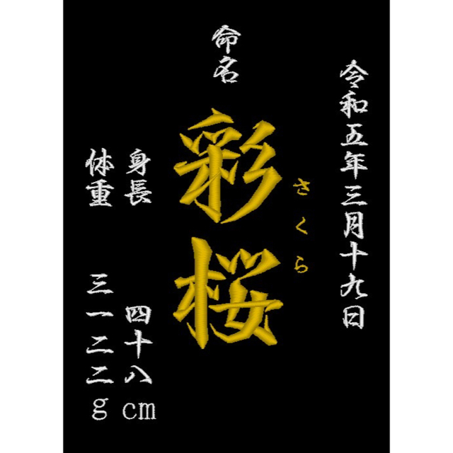 刺繍 命名書 命名紙 名前旗 出産祝い 内祝い 月齢カード マタニティ 刺繍 命名書 命名紙 名前旗 出産祝い 内祝い 月齢カード マタニティ