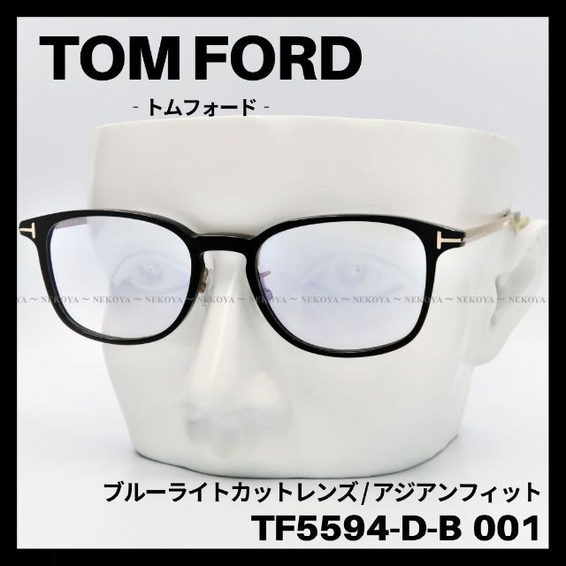 訳アリSALE】TOM FORD TF5594-D-B 001 メガネ 黒 | www.unimac.az
