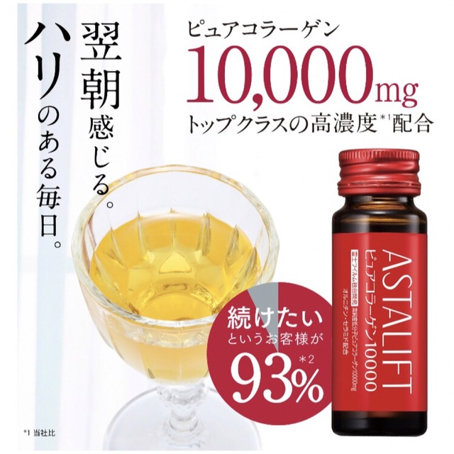 ASTALIFT(アスタリフト)のアスタリフト ドリンク ピュア コラーゲン 10000  40本 食品/飲料/酒の健康食品(コラーゲン)の商品写真