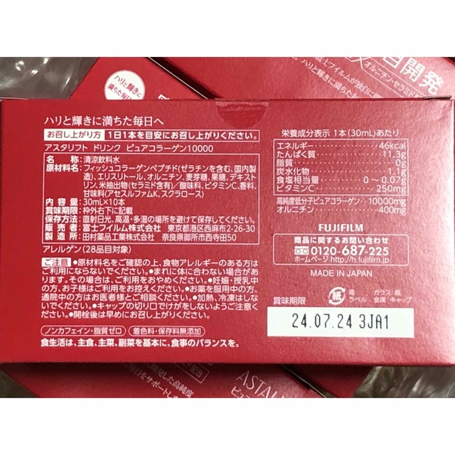 ASTALIFT(アスタリフト)のアスタリフト ドリンク ピュア コラーゲン 10000  40本 食品/飲料/酒の健康食品(コラーゲン)の商品写真