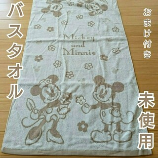 Disney - 【未使用】バスタオル　ミッキー & ミニー　ディズニー　★おまけ付き★