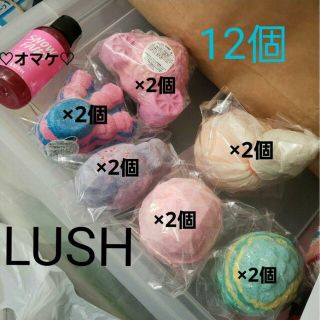 ラッシュ(LUSH)の新品LUSHバスボム12個 総額11400円(入浴剤/バスソルト)