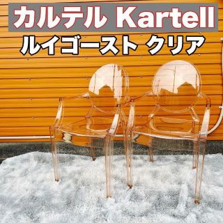 大人気 カルテル Kartell ルイゴースト ピンク 010666-1　1脚(その他)