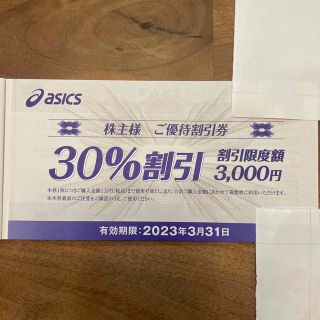 アシックス(asics)の【まとろ様】専用　2枚 アシックス 株主優待 30%割引券(ショッピング)