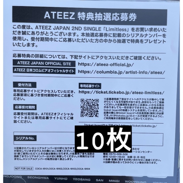 ATEEZ タワレコ特典 応募券