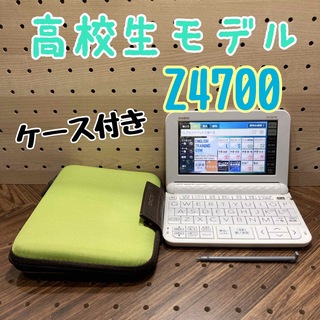 カシオ(CASIO)の電子辞書(Z27)  高校生モデル　XD-Z4700(電子ブックリーダー)