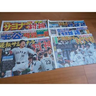 値下げ♪3/22 WBCスポーツ新聞全6紙 準決勝 メキシコ 大谷翔平 村上宗隆(スポーツ選手)