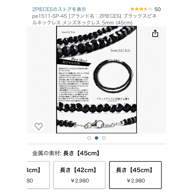 天然石パワーストーンネックレス【ブラックスピネル】 メンズのアクセサリー(ネックレス)の商品写真