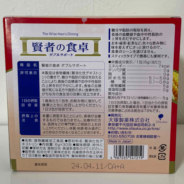 大塚製薬(オオツカセイヤク)の賢者の食卓　3箱セット+15本 コスメ/美容のダイエット(ダイエット食品)の商品写真