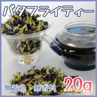 ハーブティー◇バタフライピー♦２０ｇ◇蝶豆花(茶)