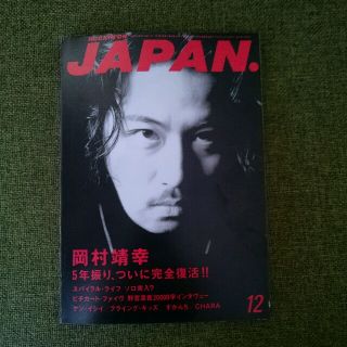 岡村靖幸表紙　ロッキンオンジャパン　1995年12月号(アート/エンタメ/ホビー)