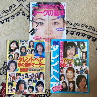 ショウガクカン(小学館)のプチセブン付録ヘアメイク集　3冊セット平成ヘアメイク　レトロ　メイク研究　レトロ(ファッション/美容)