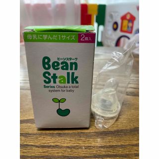 ユキジルシビーンスターク(Bean Stalk Snow)のビーンスターク(BeanStalk)ニプル 値下げ(哺乳ビン用乳首)