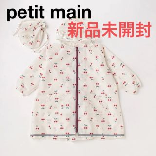 プティマイン(petit main)の【新品未使用】petit main  レインコート　さくらんぼ　チェリー(レインコート)