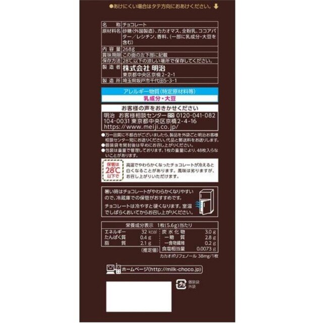 明治(メイジ)の明治　チョコレート　大袋 食品/飲料/酒の食品(菓子/デザート)の商品写真