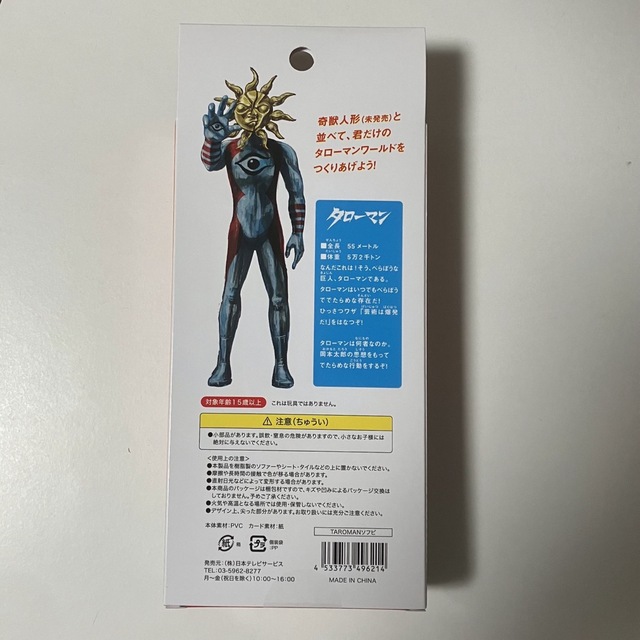 タローマン フィギュア 岡本太郎 新品 デラックスジャンボタローマン