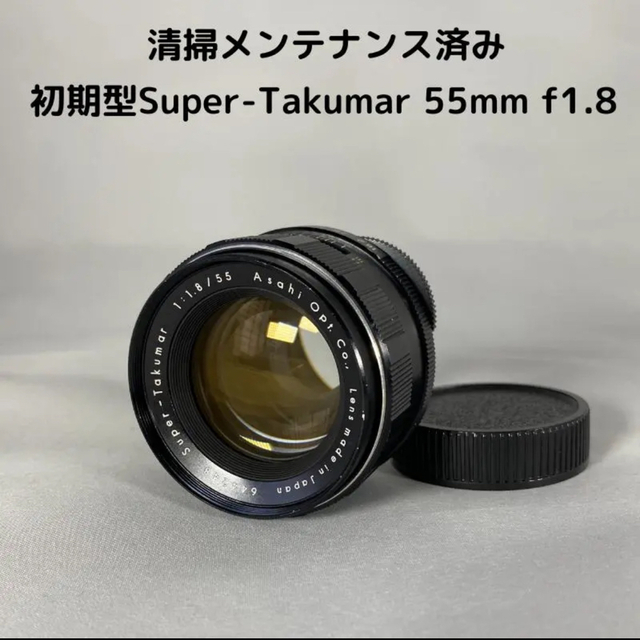 希少・初期型　super takumar 55mm f1.8