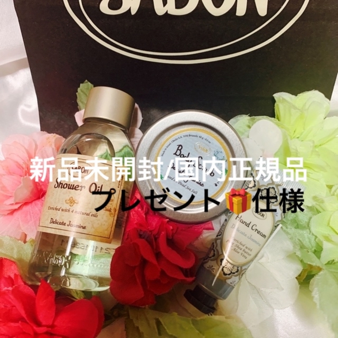 SABON ジャスミン　3点セット