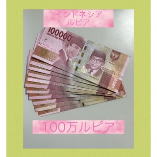 インドネシア 100000ルピア 100枚