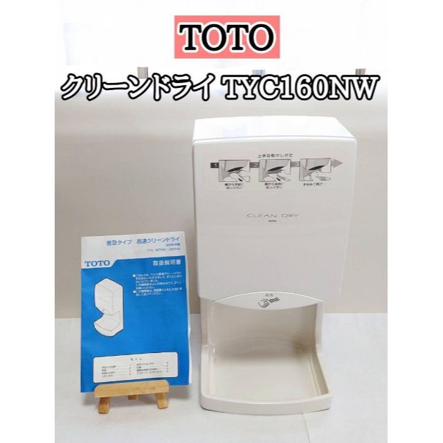 パステルオリーブ TOTO クリーンドライ ハンドドライヤー - crumiller.com